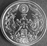 小型50銭銀貨  昭和10年