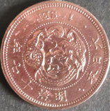 竜1銭銅貨　明治17年