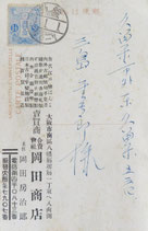 新版田沢切手