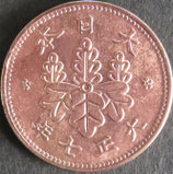 桐1銭青銅貨　大正7年
