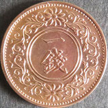 桐1銭青銅貨　昭和8年