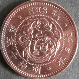 半銭銅貨　明治15年