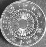 旭日50銭銀貨　明治40年