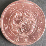 竜1銭銅貨　明治10年