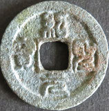 紹聖元宝(篆)　西暦1094年