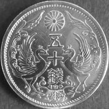 小型50銭銀貨　昭和11年