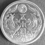 小型50銭銀貨　大正13年