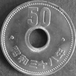 菊50円ニッケル貨　昭和38年