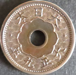 小型5銭白銅貨　大正9年