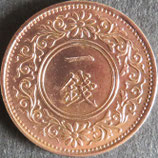 桐1銭青銅貨　大正8年