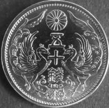 小型50銭銀貨　大正13年