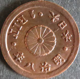 1厘銅貨　明治8年