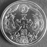 小型50銭銀貨　昭和5年