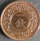 桐1銭青銅貨　昭和8年