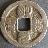明道元宝(篆)　西暦1024年
