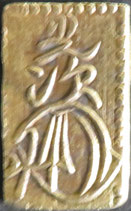 日本古金銀 日本絵銭 南鐐一分 日本古金銀 日本絵銭 南鐐一分