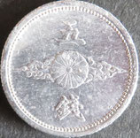 5銭アルミ貨　昭和15年