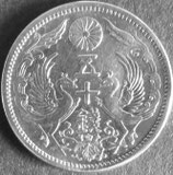 小型50銭銀貨　大正12年