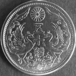 小型50銭銀貨　大正15年