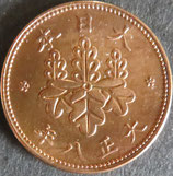 5厘青銅貨　大正8年
