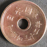 5円黄銅貨(楷書体)　昭和32年