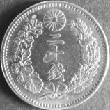 竜20銭銀貨  明治31年