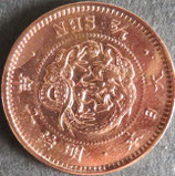 半銭銅貨　明治10年