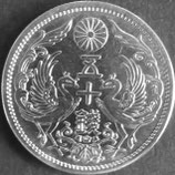 小型50銭銀貨　大正12年