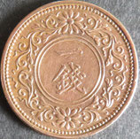 桐1銭青銅貨  大正7年