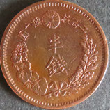 半銭銅貨　明治10年