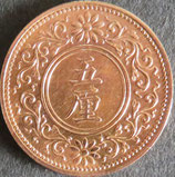 5厘青銅貨　大正8年