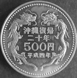 沖縄復帰20周年記念