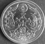 小型50銭銀貨　大正11年