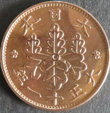 桐1銭青銅貨　大正11年