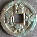治平元宝(真)　西暦1064年