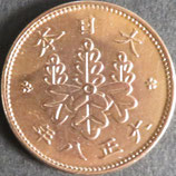 桐1銭青銅貨　大正8年