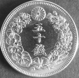 旭日50銭銀貨　大正元年