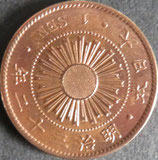 稲1銭青銅貨　明治32年