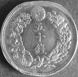 旭日50銭銀貨　明治41年