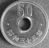 菊50円ニッケル貨　昭和35年