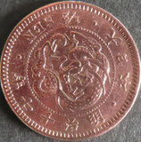 半銭銅貨　明治17年