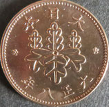 5厘青銅貨　大正8年