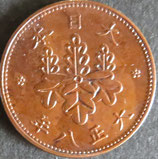 5厘青銅貨　大正8年