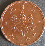 5厘青銅貨　大正7年