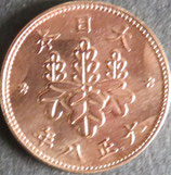 5厘青銅貨　大正8年