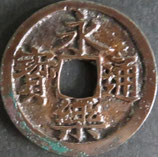 永楽通宝　西暦1408年