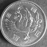 鳳凰100円銀貨　昭和33年
