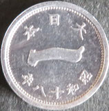 富士1銭アルミ貨　昭和18年