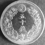旭日50銭銀貨   明治45年