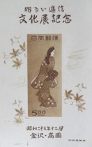 逓信文化展記念　価格8000円